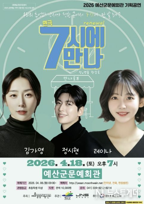 연극 ‘7시에 만나’ 포스터