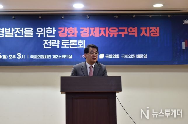 배준영 의원, 강화 경제자유구역 지정 전략 토론회 개최