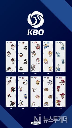 2026 KBO X 포토이즘 마스코트 프레임 이미지