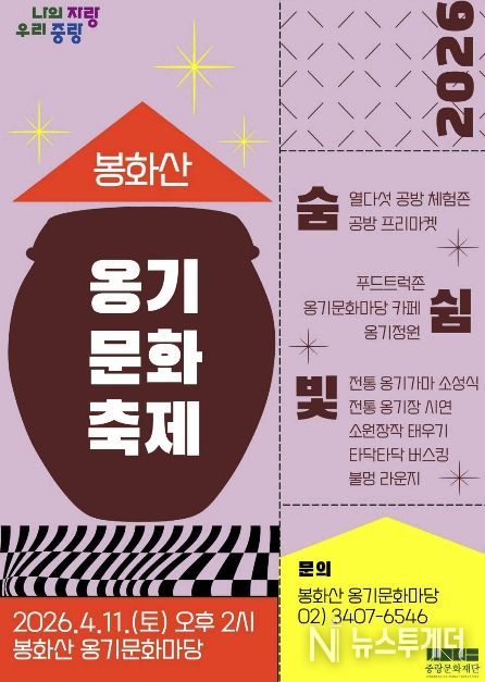 ‘2026 봉화산 옹기문화축제’ 안내문
