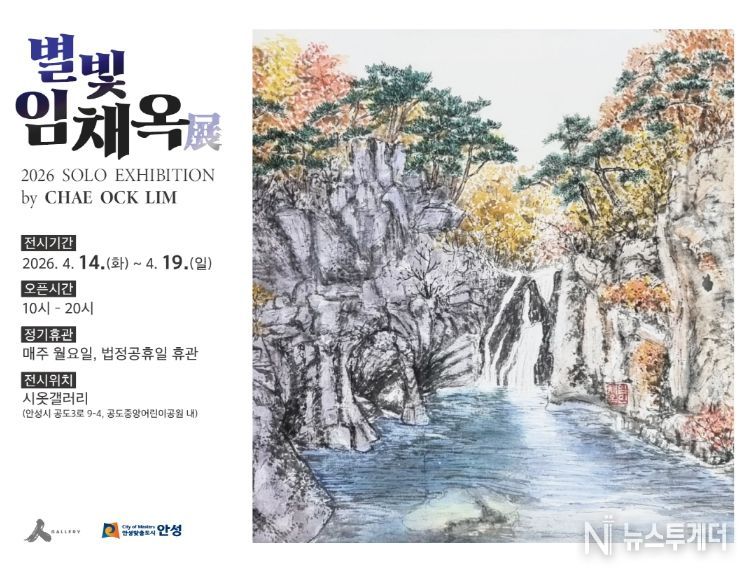 안성 시옷갤러리, 자연을 화폭에 담다 '별빛 임채옥'展 개최